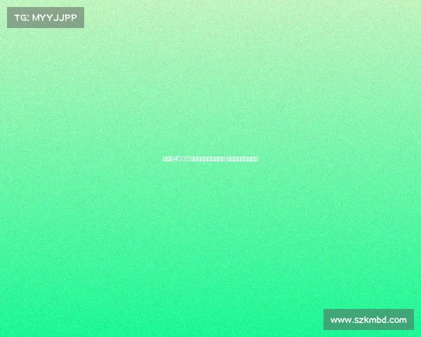 纽卡以4000万欧签下米兰后卫佳夫 罗马诺确认转会消息